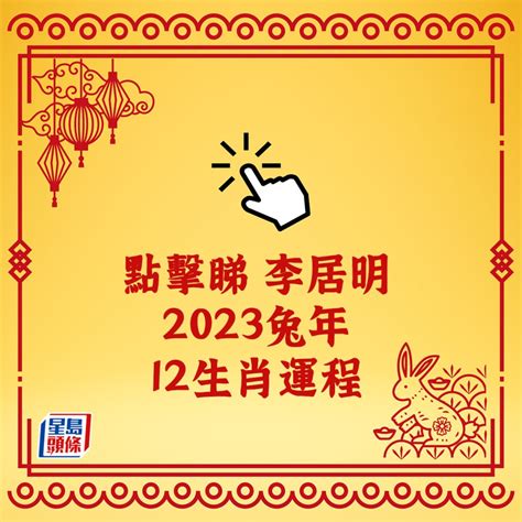 屬虎 2023 運勢|2023年12生肖運勢詳解：癸卯年誰能順風順水大富。